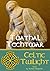 Tuathal Techtmar (Celtic Twilight Book 5)