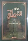 ديوان الإمام علي