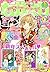 なかよし 2017年1月号 [2016年12月1日発売] [雑誌] by 長谷垣なるみ