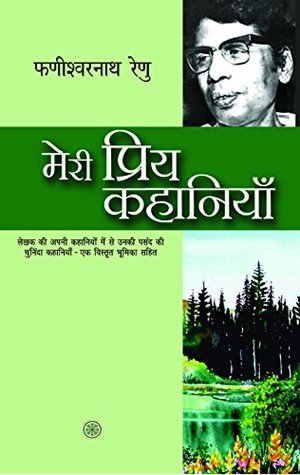 मेरी प्रिय कहानियाँ