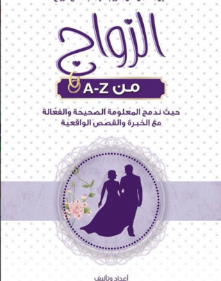 الزواج من A-Z (Paperback)
