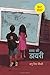 Mamma Ki Diary (Hindi)