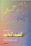 دروس في العقيدة الإسلامية ج1 (Unknown Binding)