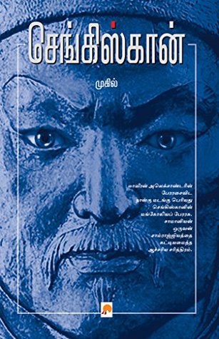 Genghis Khan (Tamil)