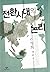 전환시대의 논리