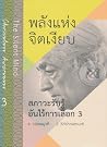 พลังแห่งจิตเงียบ ...