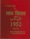 Lal Kitab 1952 By...