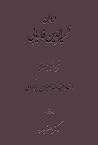 دیوان ظهیرالدّین ...