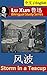 Storm in a Teacup, by Lu Xun: Bilingual Edition, English and Chinese 风波 (Lu Xun 鲁迅 Bilingual Study Series Book 6)