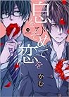 息をひそめて、恋を [Iki o ...