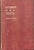 Studies in Texts: 76 Sermons & Study Helps