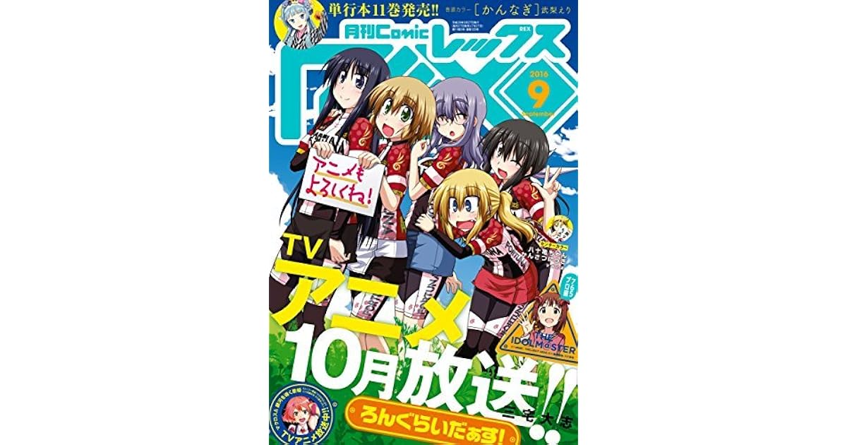 Comic Rex コミック レックス 16年9月号 雑誌 By 武梨 えり