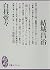白昼堂々 (文庫コレクション　大衆文学館)