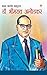 Dr. Bhimrao Ambedkar by Renu Saran