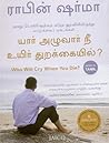 Who Will Cry When...
