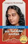 Book cover for Autobiography of a Yogi (Tamil)