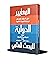 المعايير الدولية للبحث العلمي