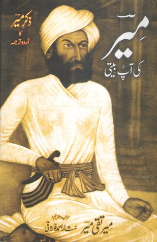 Mir ki Aap Beeti / میر کی آپ بیتی
