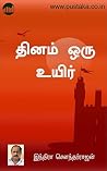 Dhinam Oru Uyir