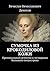 Сумочка из крокодиловой кожи: Криминальный детектив и мелодрамы Кольского полуострова (Russian Edition)