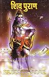 Shiv Puran