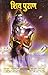 Shiv Puran by Vinay Bhojraj Dwivedi
