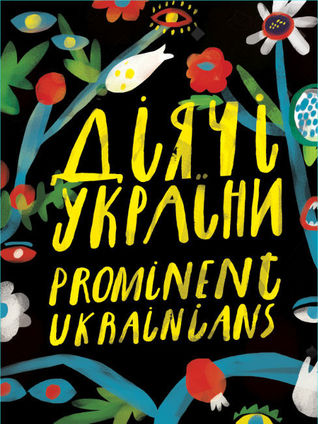 Діячі України / Prominent Ukrainians