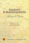 Науката и възпита...