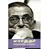 சார்த்தர்: விடுதலையின் பாதைகள்