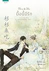 Boss & Me มื้อนี้...