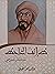 طرائف الجاحظ
