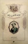 خانه قانون زده