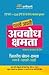 Parkhein Apni Avbodh Shamta...