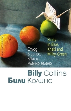 Етюд в синьо, каки и млечно зелено / Study in Blue, Khaki and Milky-Green