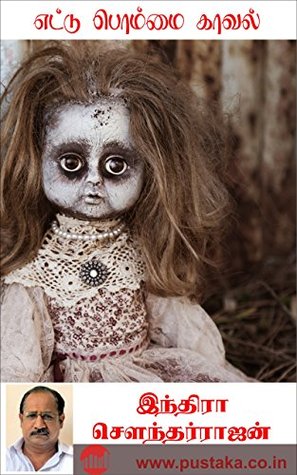 Ettu Bommai Kaaval (Tamil)