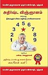 Adhista Vingyanam