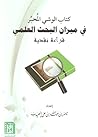 كتاب الوشي المحبر...