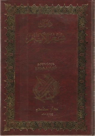 ديوان شعر الأيام