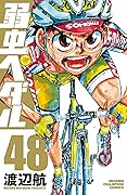 弱虫ペダル 48 [Yowamushi Pedaru 48]