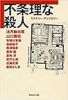 不条理な殺人