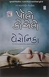 Book cover for Veronica (Gujarati) (Gujarati Edition)