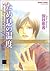 ため息の温度 [Tameiki no Ondo]