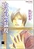 ため息の温度 [Tameiki no Ondo]