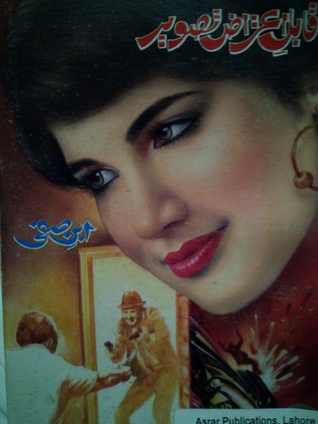 Qabil-e-Aitraz Tasveer (Paperback)