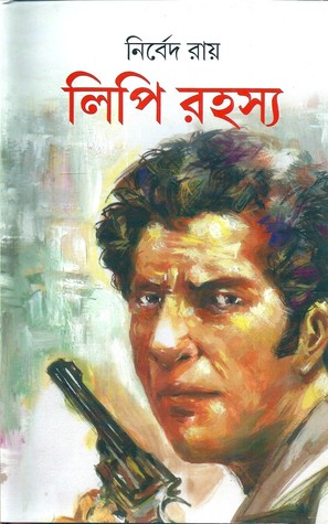 লিপি রহস্য