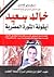 خالد سعيد أيقونة الثورة المصرية