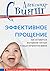Эффективное прощение. Как оставаться внутренне чистым в наше непростое время: Позитивная психология для домашнего применения (Russian Edition)