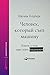 Человек, который съел машину: Книга про то, как писать хорошо (Russian Edition)