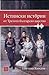 Истински истории от Третото българско царство