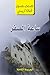 ساعة الصفر